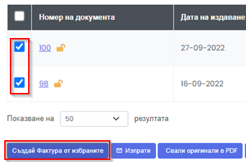 image-Създаване на обща фактура от няколко избрани проформи