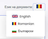 image-Можете да издавате документи на румънски език