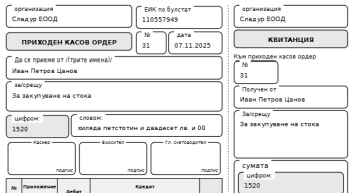 image-Разходни и Приходни касови ордери